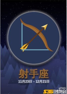 11月29日是什么星座