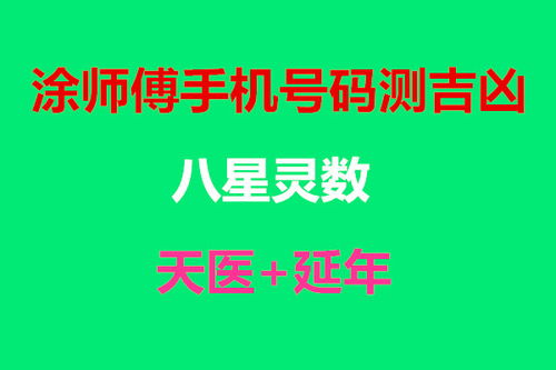 号令天下手机号码测吉凶查询