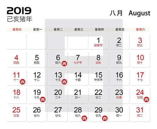 2019年黄道吉日一览表